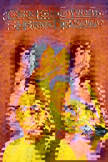 卧虎藏龍