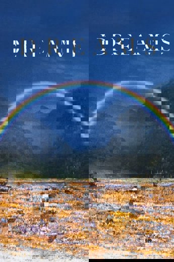 夢