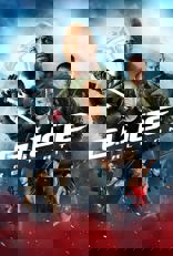 G.I. Joe: Retaliation