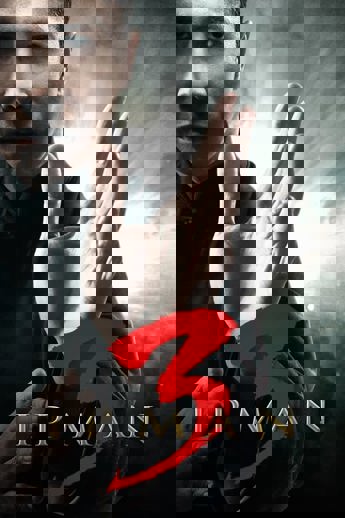 葉問3
